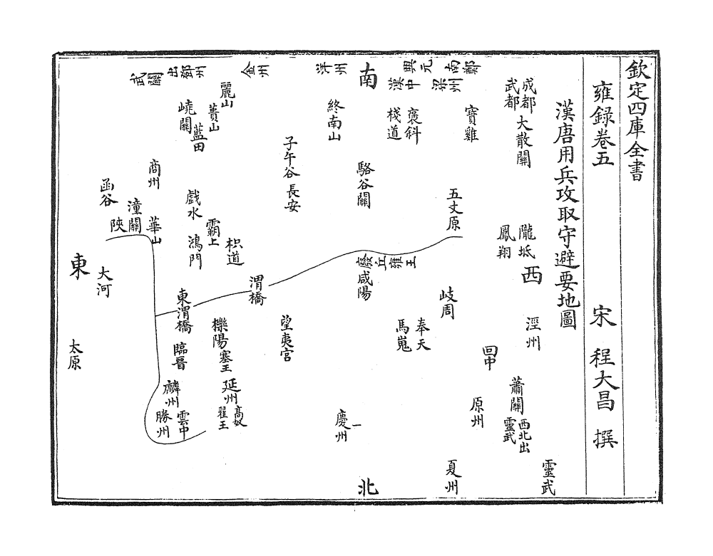 8152-雍录卷五~卷七 (宋)程大昌.pdf_第2页