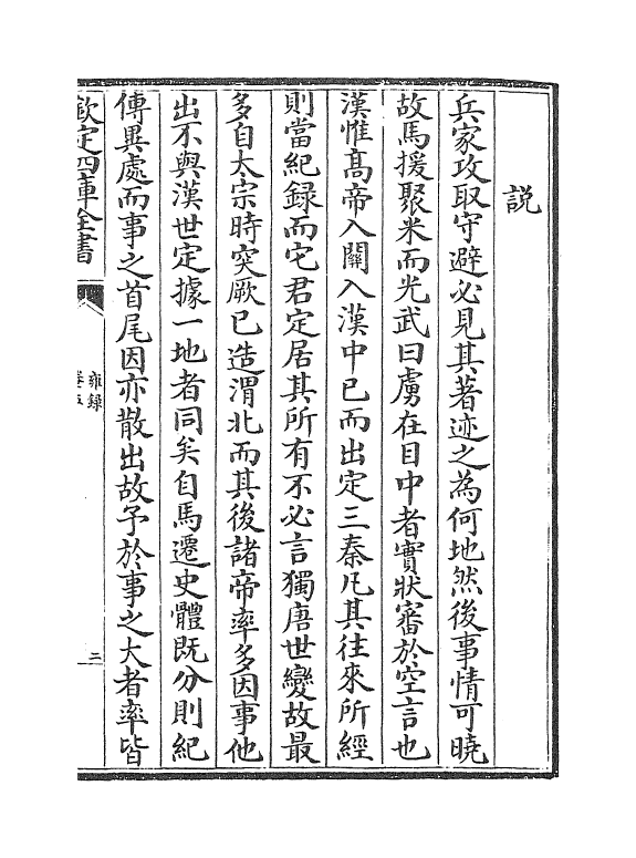 8152-雍录卷五~卷七 (宋)程大昌.pdf_第3页