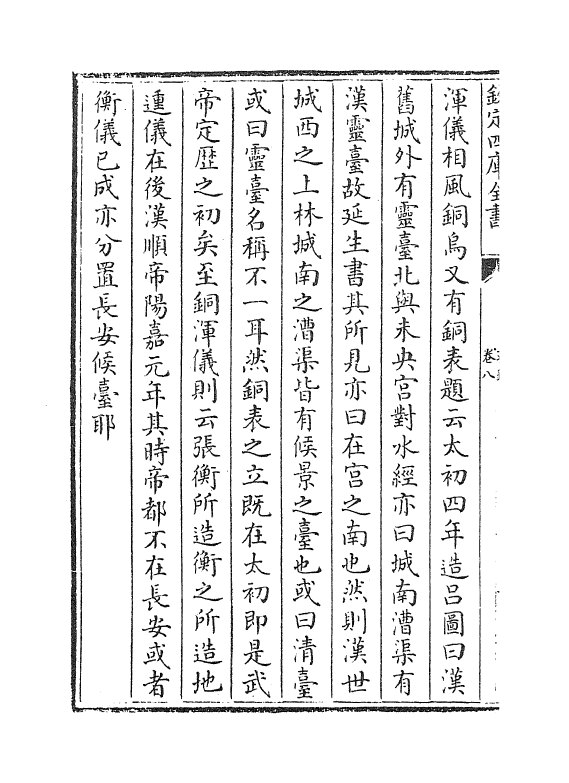 8153-雍录卷八~卷十 (宋)程大昌.pdf_第3页