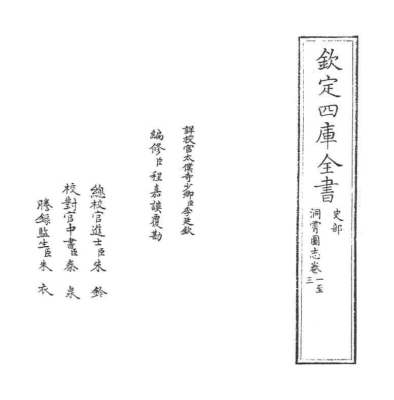 8154-洞霄图志卷一~卷四 (宋)邓牧.pdf_第2页