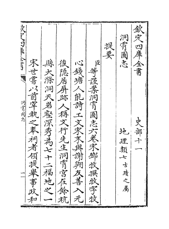 8154-洞霄图志卷一~卷四 (宋)邓牧.pdf_第3页