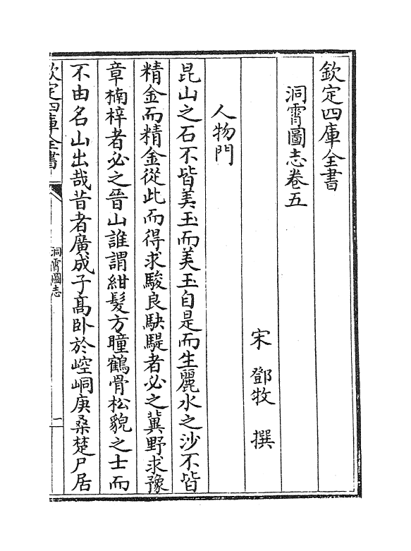 8155-洞霄图志卷五~卷六 (宋)邓牧.pdf_第2页