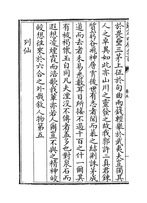 8155-洞霄图志卷五~卷六 (宋)邓牧.pdf_第3页