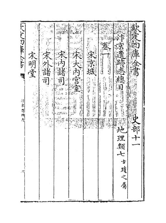 8156-汴京遗迹志卷一~卷三 (明)李濂.pdf_第3页