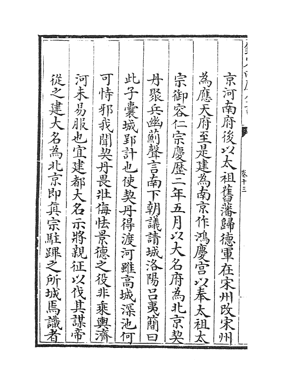 8158-汴京遗迹志卷十三~卷十五 (明)李濂.pdf_第3页