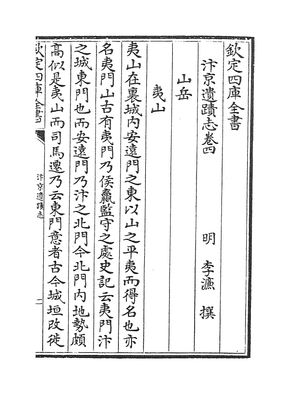 8160-汴京遗迹志卷四~卷七 (明)李濂.pdf_第2页