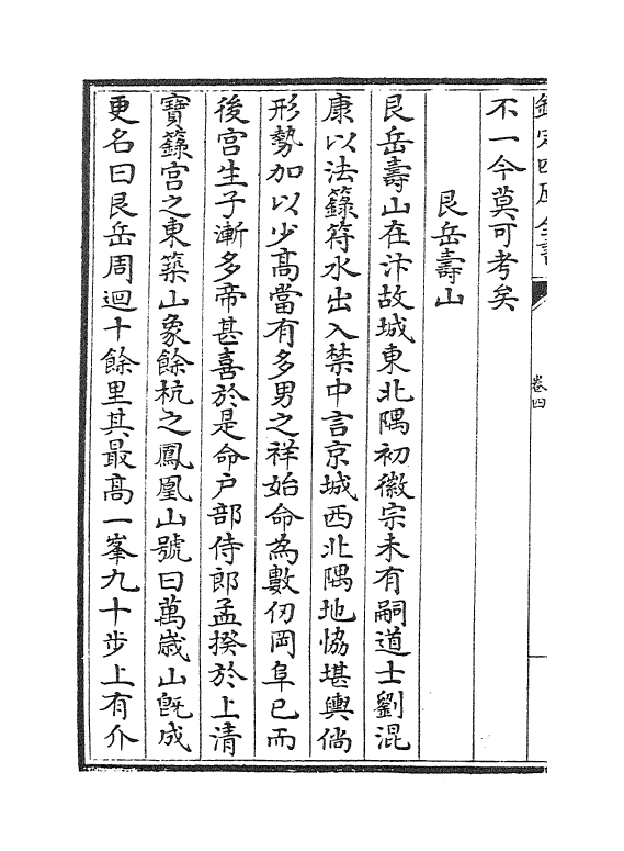 8160-汴京遗迹志卷四~卷七 (明)李濂.pdf_第3页