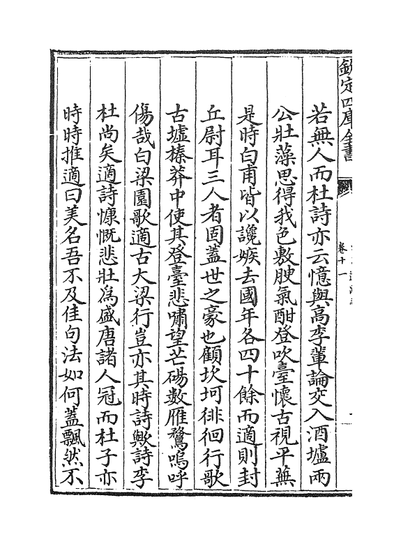 8161-汴京遗迹志卷十一~卷十二 (明)李濂.pdf_第3页