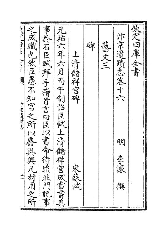 8162-汴京遗迹志卷十六~卷十八 (明)李濂.pdf_第2页