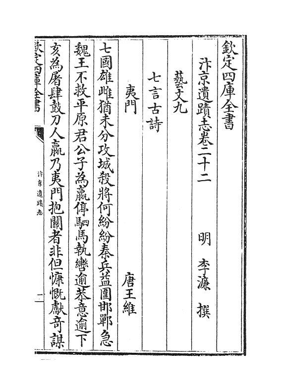 8163-汴京遗迹志卷二十三~卷二十四 (明)李濂.pdf_第2页