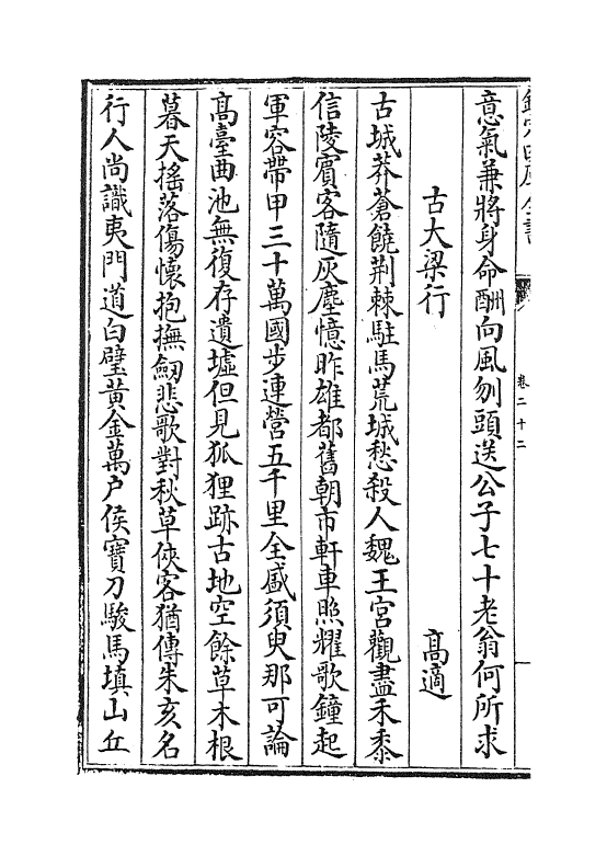 8163-汴京遗迹志卷二十三~卷二十四 (明)李濂.pdf_第3页