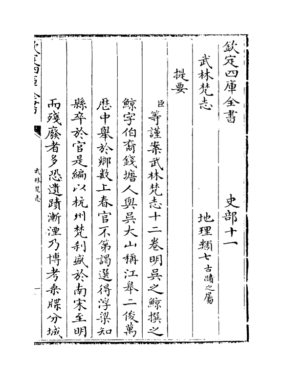 8164-武林梵志卷一~卷二 (明)吴之鲸.pdf_第3页