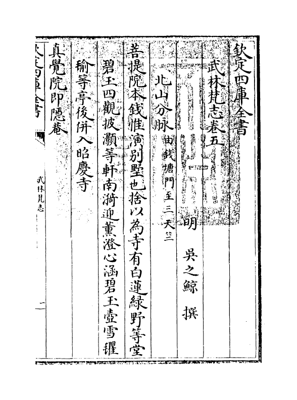 8165-武林梵志卷五 (明)吴之鲸.pdf_第3页