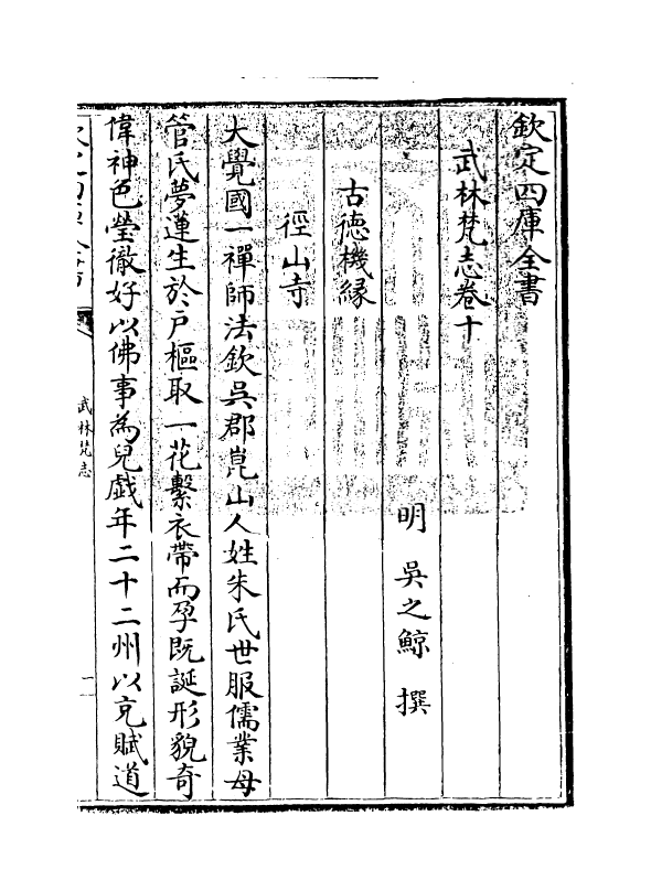 8167-武林梵志卷十 (明)吴之鲸.pdf_第3页