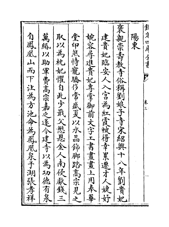 8168-武林梵志卷三~卷四 (明)吴之鲸.pdf_第3页