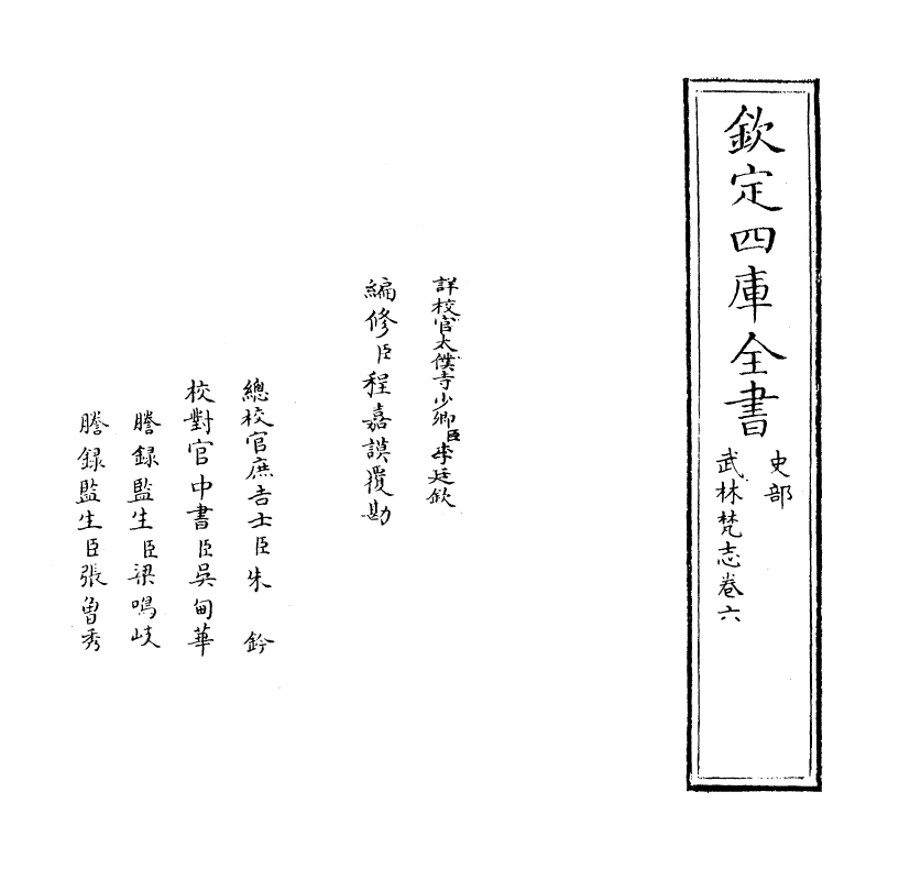 8169-武林梵志卷六 (明)吴之鲸.pdf_第2页