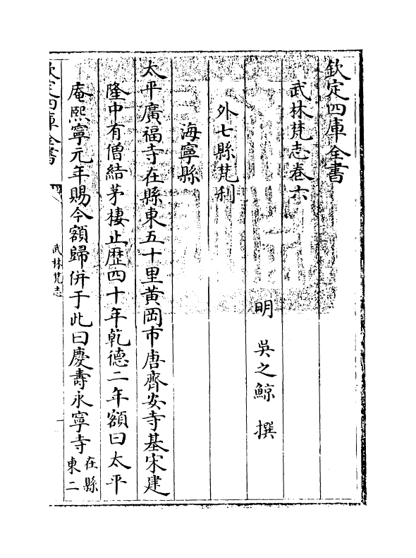 8169-武林梵志卷六 (明)吴之鲸.pdf_第3页