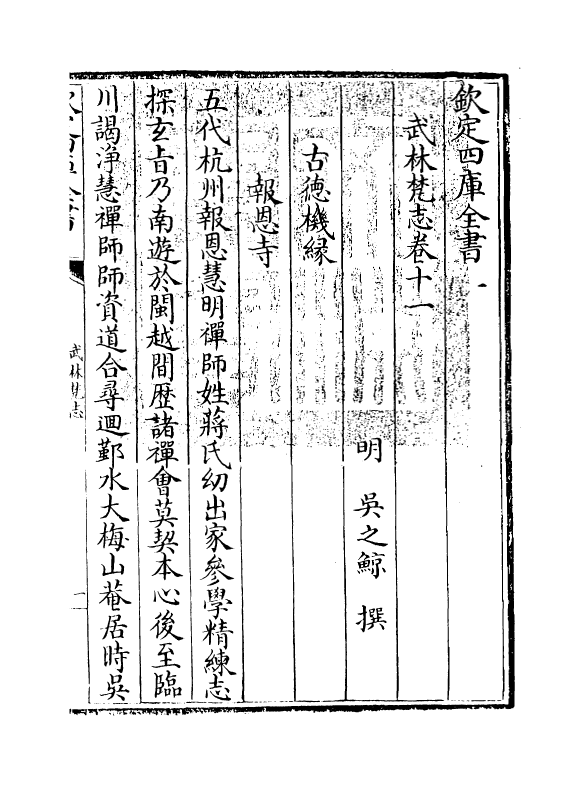 8171-武林梵志卷十一~十二 (明)吴之鲸.pdf_第3页