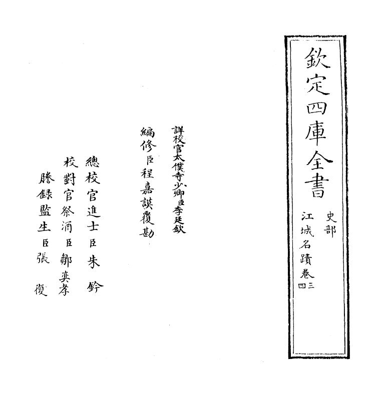 8173-江城名迹卷三~卷四 (清)陈宏绪.pdf_第2页