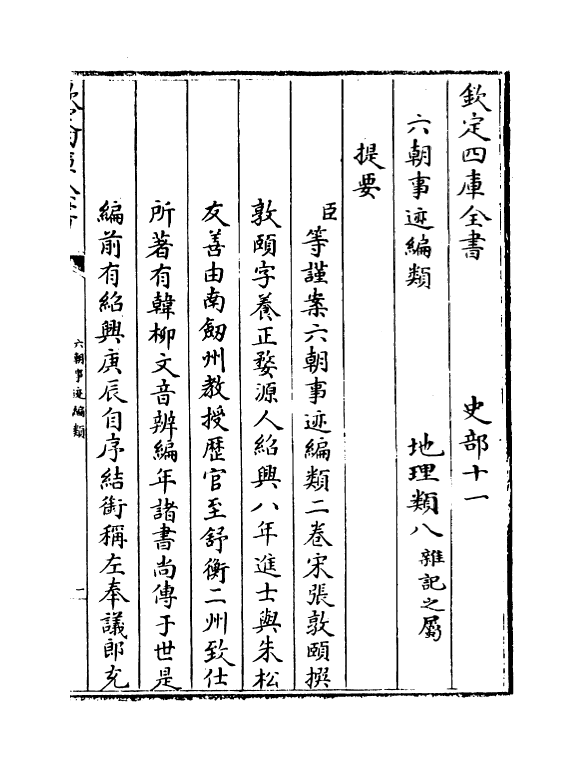 8174-六朝事迹编类卷上 (宋)张敦頣.pdf_第3页