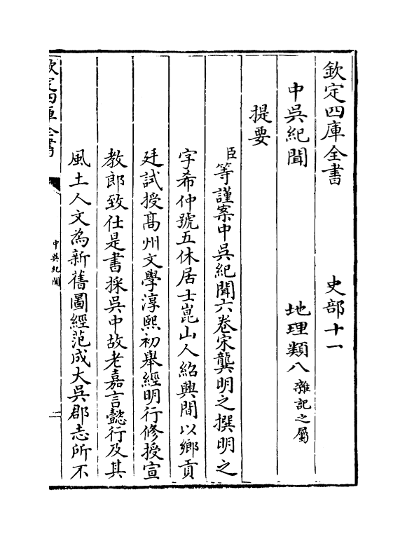 8176-中吴纪闻卷一~卷三 (宋)龚明之.pdf_第3页