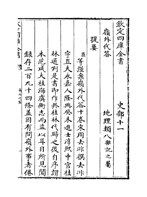 8178-岭外代答卷一~卷三 (宋)周去非.pdf_第3页