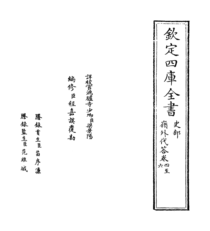 8179-岭外代答卷四~卷七 (宋)周去非.pdf_第2页