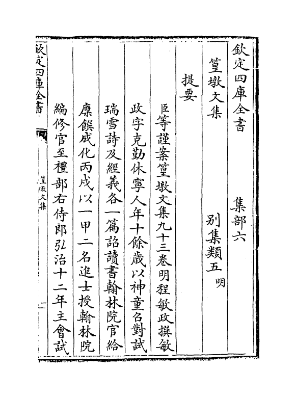 8181-篁墩文集卷一~卷二 (明)程敏政.pdf_第3页