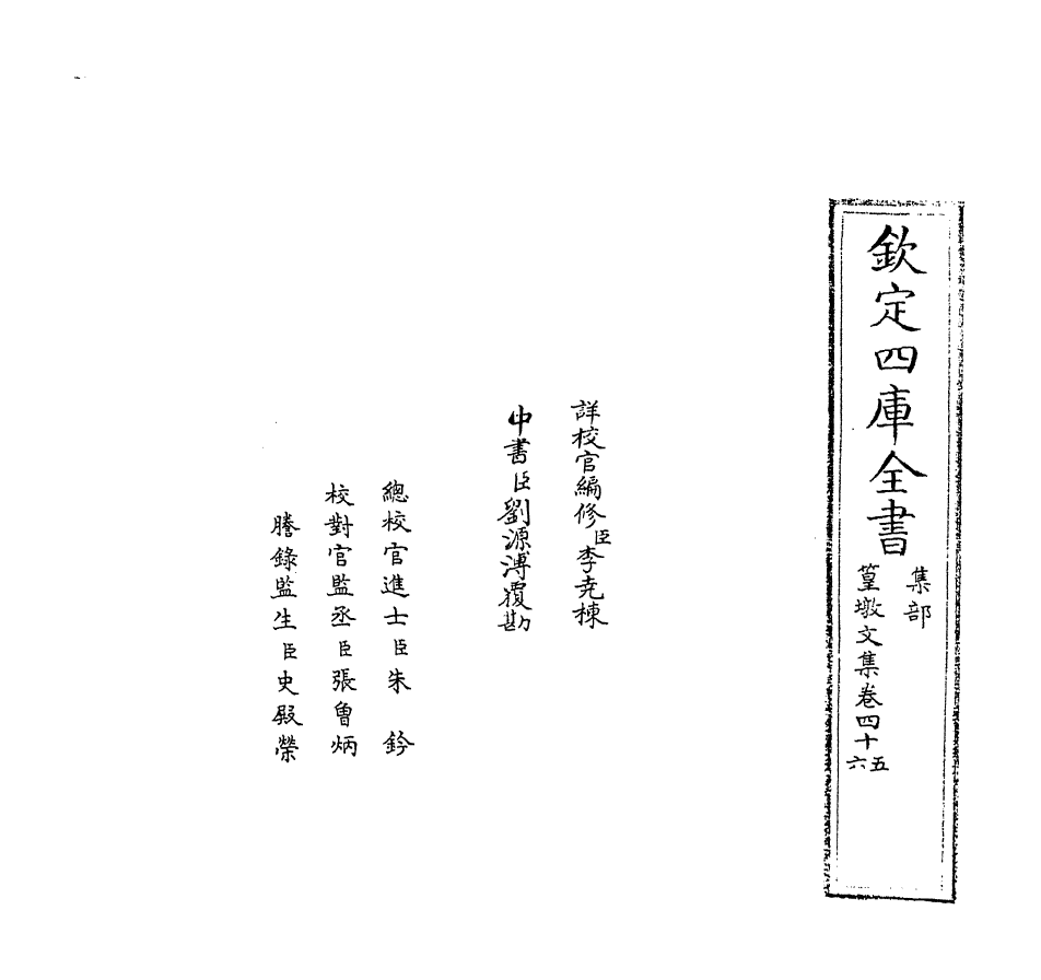 8183-篁墩文集卷四十五 (明)程敏政.pdf_第2页