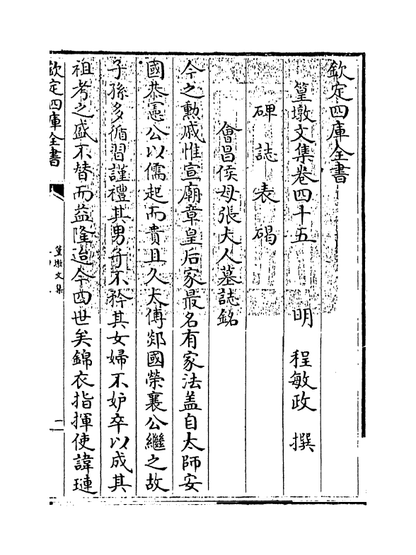 8183-篁墩文集卷四十五 (明)程敏政.pdf_第3页