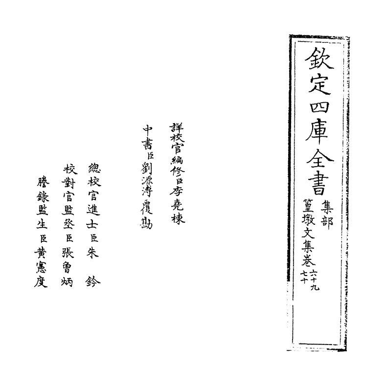 8184-篁墩文集卷六十九~卷七十一 (明)程敏政.pdf_第2页