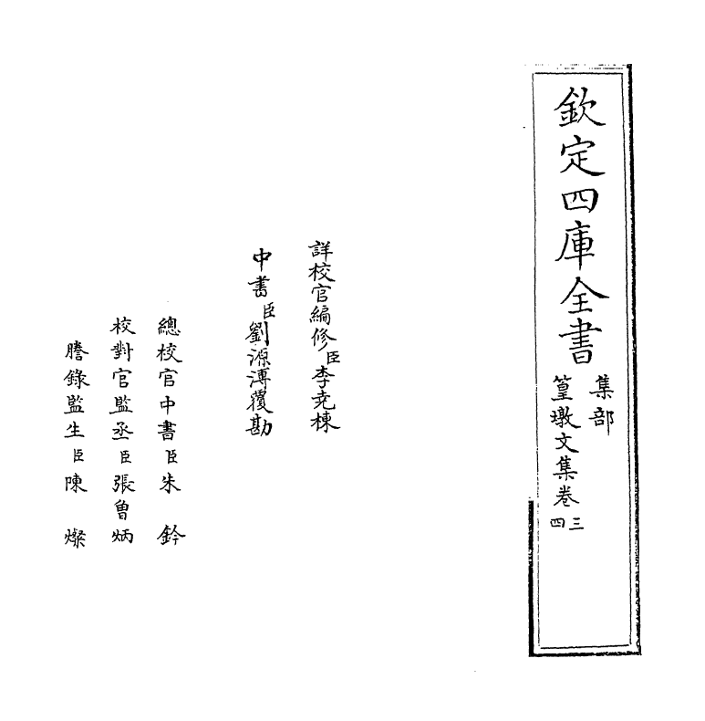 8185-篁墩文集卷三~卷四 (明)程敏政.pdf_第2页