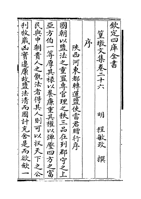 8186-篁墩文集卷二十六~卷二十七 (明)程敏政.pdf_第2页