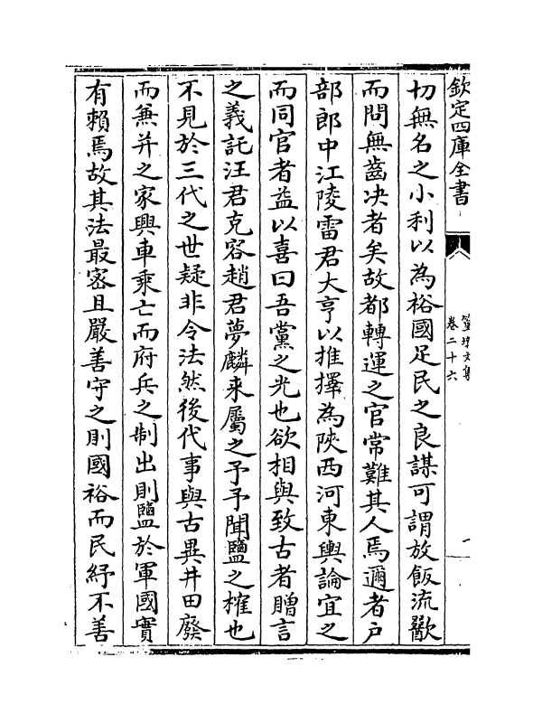 8186-篁墩文集卷二十六~卷二十七 (明)程敏政.pdf_第3页