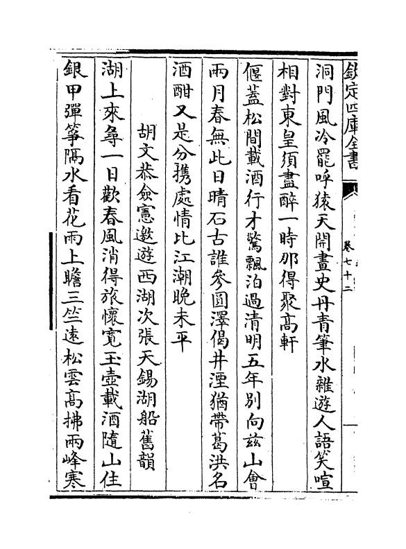 8188-篁墩文集卷七十二~卷七十四 (明)程敏政.pdf_第3页