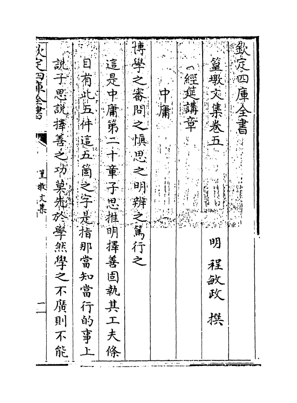 8189-篁墩文集卷五~卷六 (明)程敏政.pdf_第3页