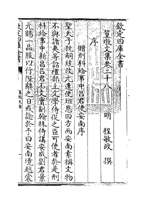 8190-篁墩文集卷二十八~卷二十九 (明)程敏政.pdf_第3页