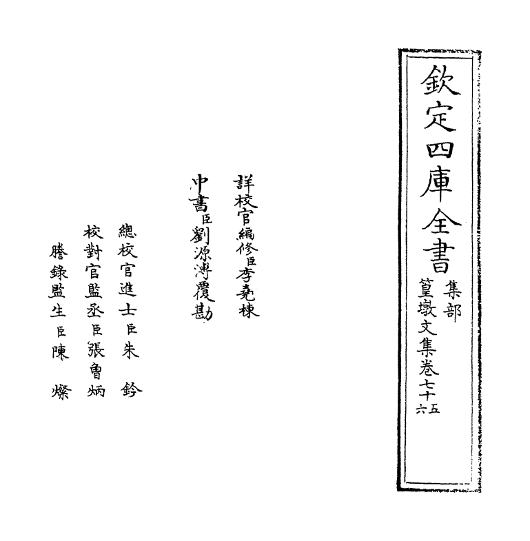 8192-篁墩文集卷七十五~卷七十七 (明)程敏政.pdf_第2页