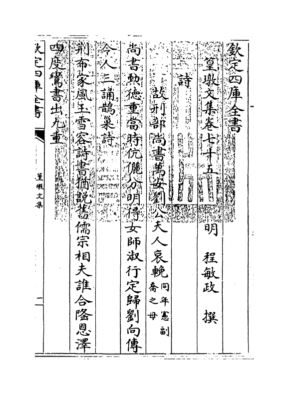 8192-篁墩文集卷七十五~卷七十七 (明)程敏政.pdf_第3页