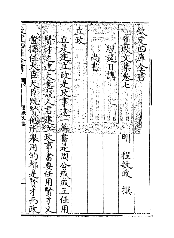 8193-篁墩文集卷七~卷八 (明)程敏政.pdf_第3页