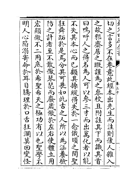 8194-篁墩文集卷三十~卷三十二 (明)程敏政.pdf_第3页