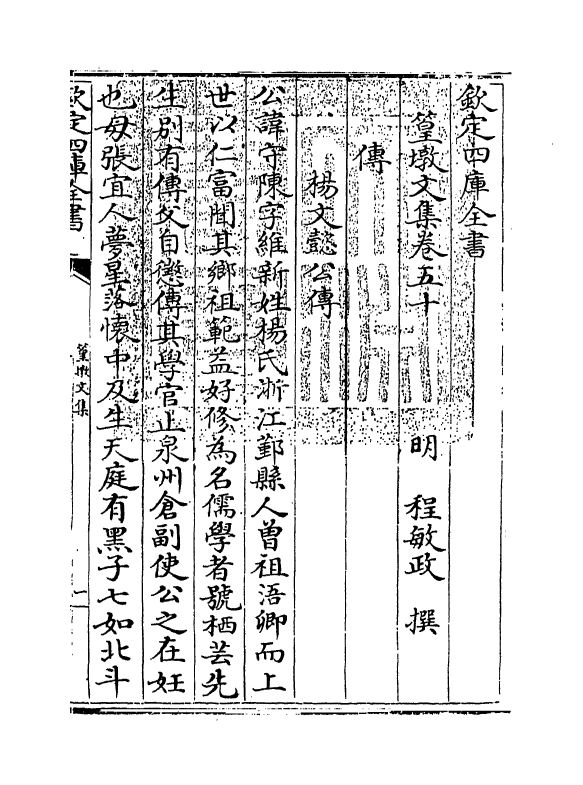 8195-篁墩文集卷五十~卷五十一 (明)程敏政.pdf_第3页