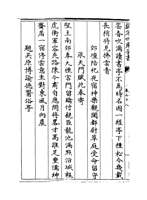 8196-篁墩文集卷七十八~卷八十 (明)程敏政.pdf_第3页