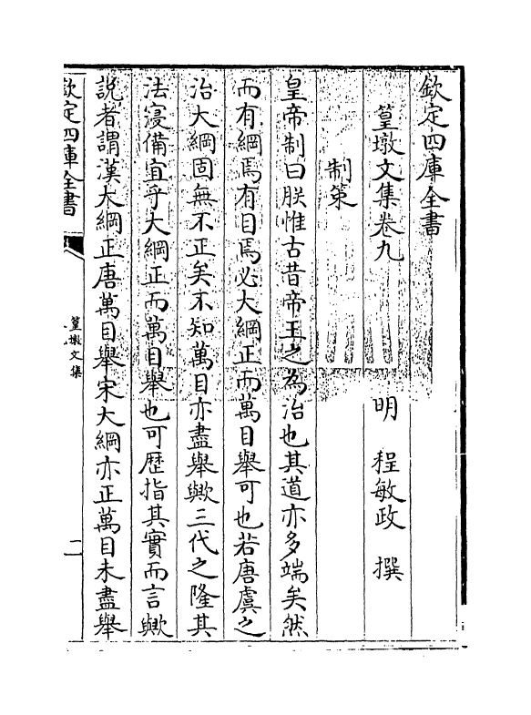 8197-篁墩文集卷九~卷十一 (明)程敏政.pdf_第3页