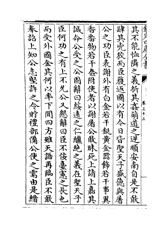 8198-篁墩文集卷三十三~卷三十四 (明)程敏政.pdf_第3页