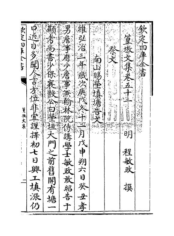 8199-篁墩文集卷五十二~卷五十三 (明)程敏政.pdf_第3页