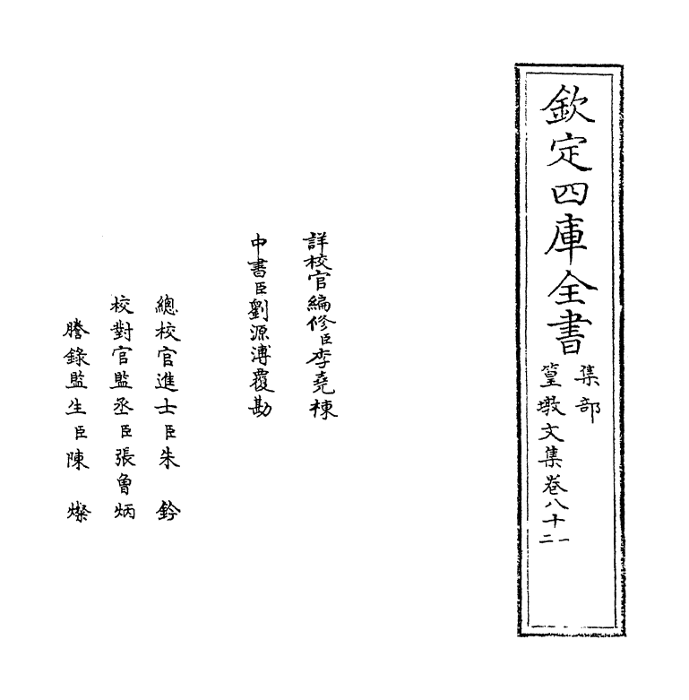 8200-篁墩文集卷八十一~卷八十三 (明)程敏政.pdf_第2页