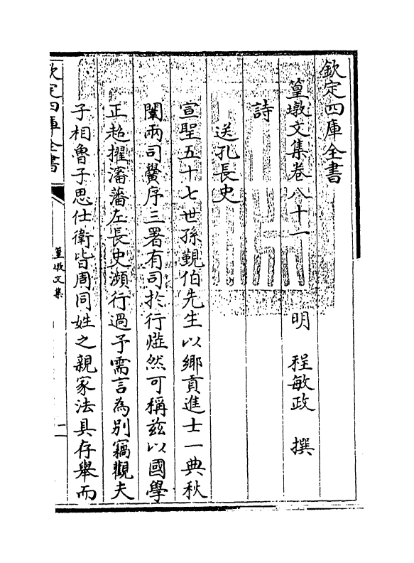 8200-篁墩文集卷八十一~卷八十三 (明)程敏政.pdf_第3页