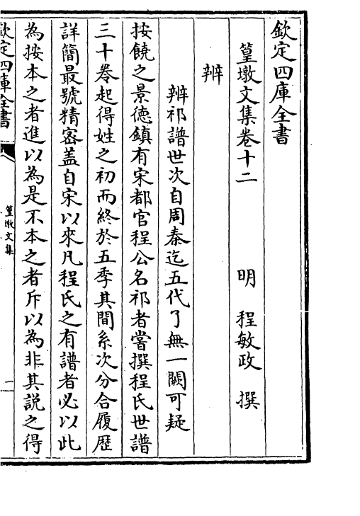 8201-篁墩文集卷十二~卷十三 (明)程敏政.pdf_第2页