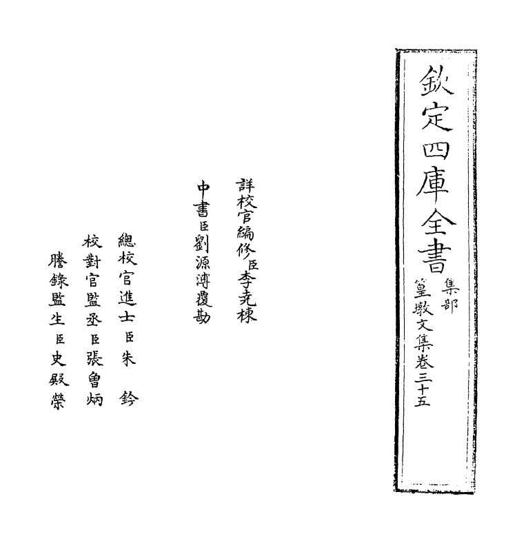 8202-篁墩文集卷三十五~卷三十六 (明)程敏政.pdf_第2页